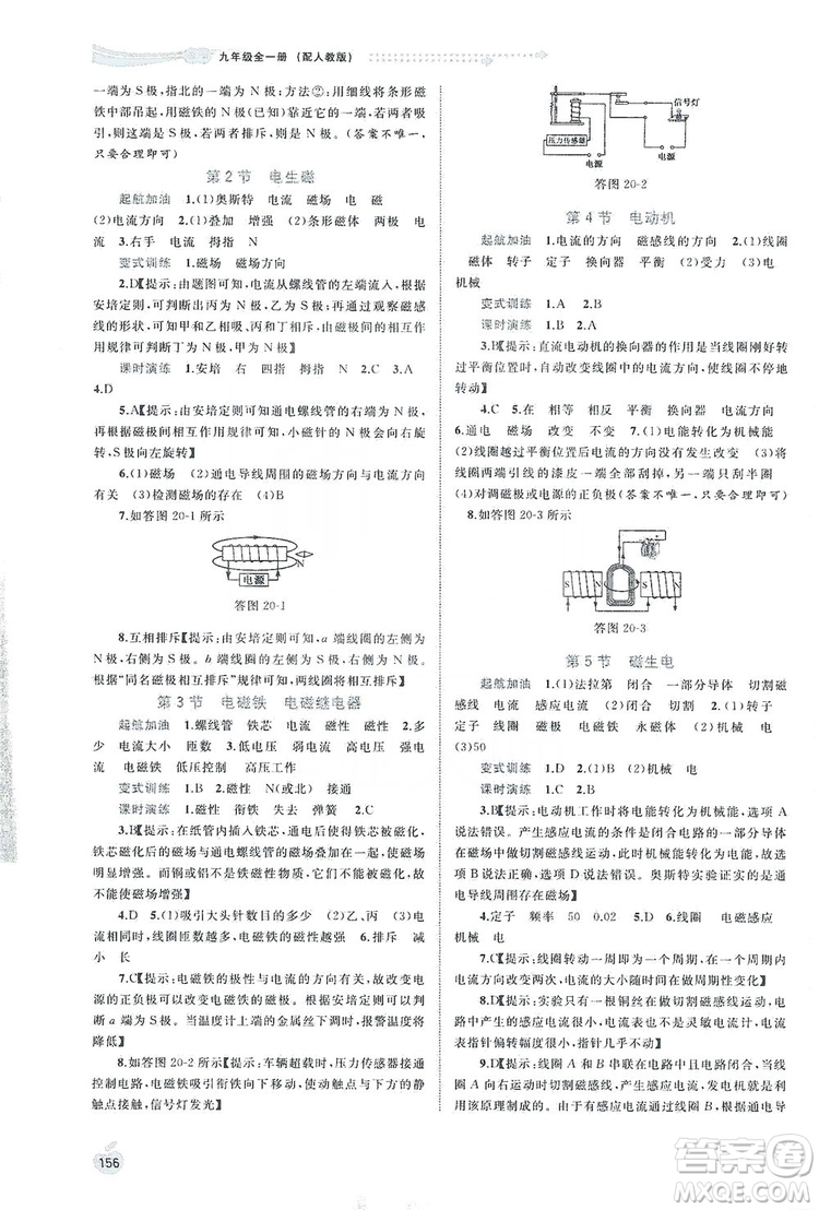 2019新課程學(xué)習(xí)與測評同步學(xué)習(xí)物理九年級全一冊人教版答案