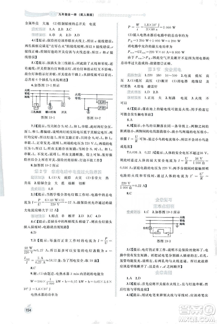 2019新課程學(xué)習(xí)與測評同步學(xué)習(xí)物理九年級全一冊人教版答案