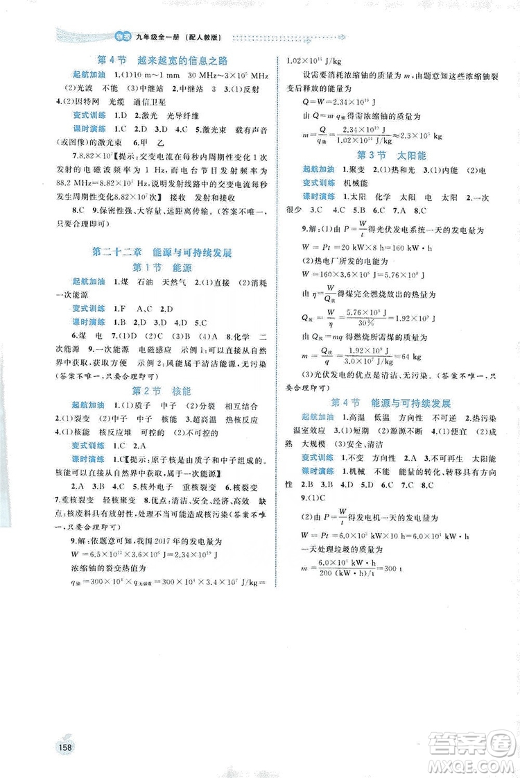 2019新課程學(xué)習(xí)與測評同步學(xué)習(xí)物理九年級全一冊人教版答案