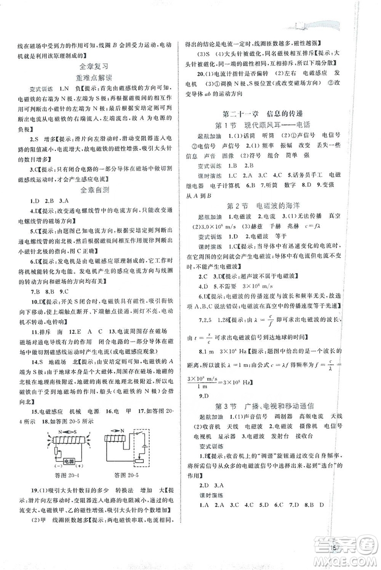 2019新課程學(xué)習(xí)與測評同步學(xué)習(xí)物理九年級全一冊人教版答案