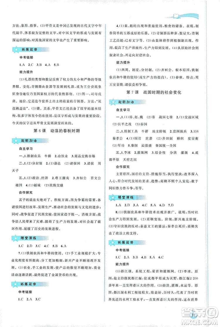 2019新課程學(xué)習(xí)與測(cè)評(píng)同步學(xué)習(xí)七年級(jí)中國(guó)歷史上冊(cè)人教版答案