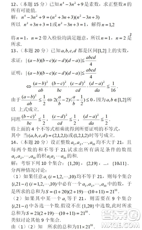 2019年全國高中數(shù)學(xué)聯(lián)賽山東預(yù)賽試題及答案