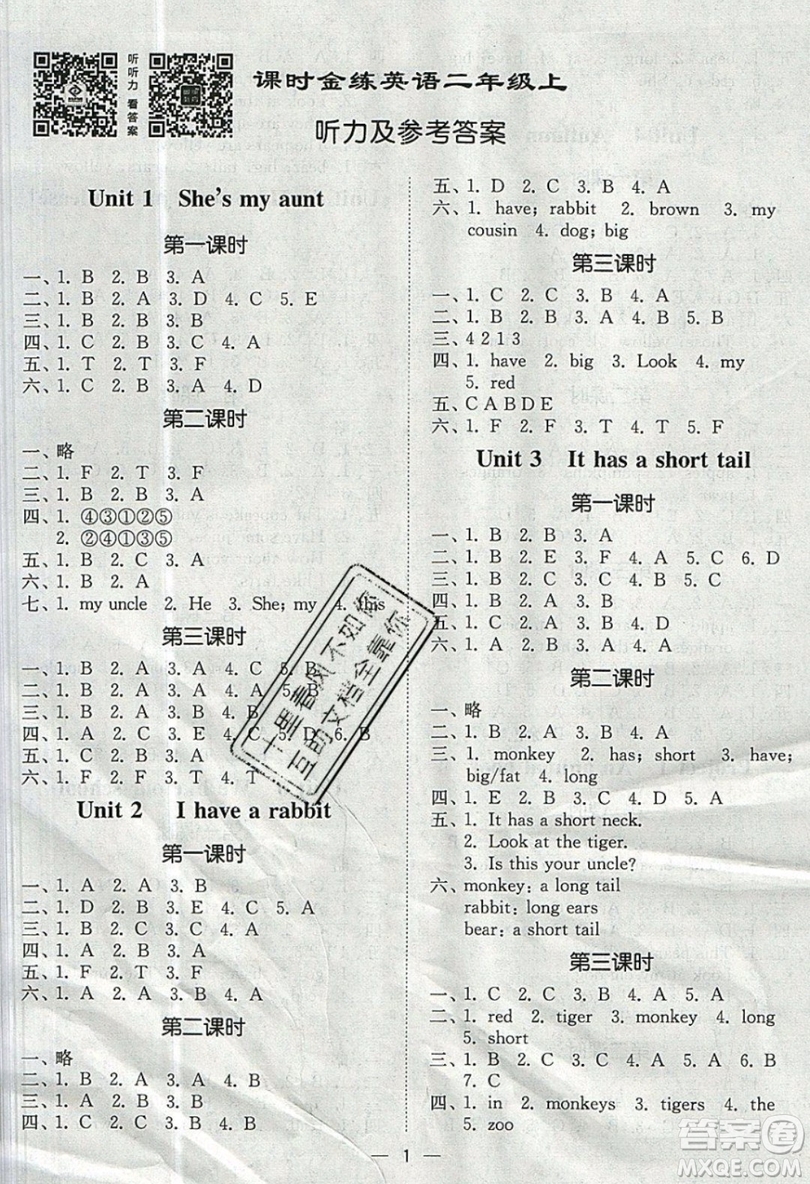 江蘇鳳凰美術(shù)出版社2019課時(shí)金練英語二年級(jí)上2A江蘇版參考答案