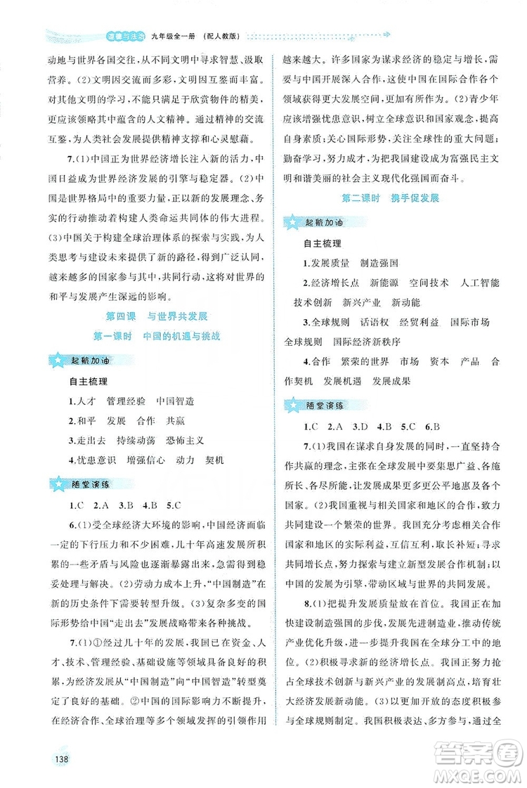 2019新課程學(xué)習(xí)與測(cè)評(píng)同步學(xué)習(xí)道德與法治九年級(jí)全一冊(cè)人教版答案