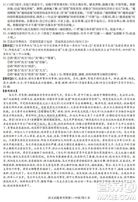 炎德英才大聯(lián)考長沙市一中2020屆高三月考試卷二語文答案