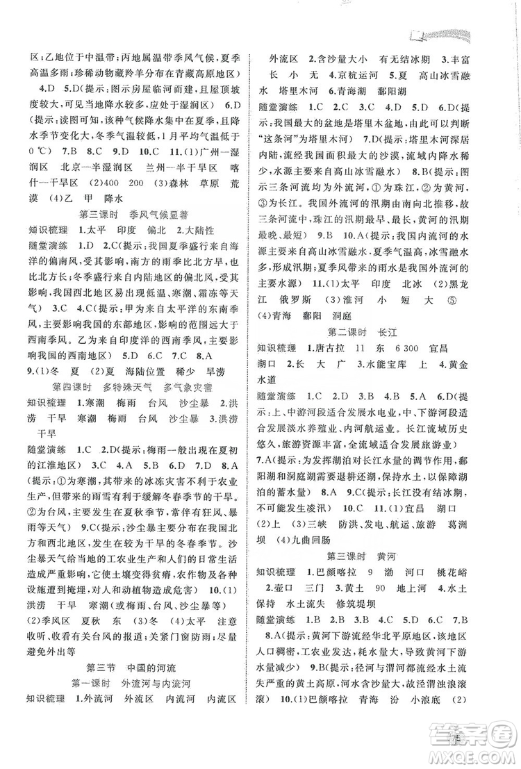 2019新課程學(xué)習(xí)與測評同步學(xué)習(xí)8年級地理上冊湘教版答案