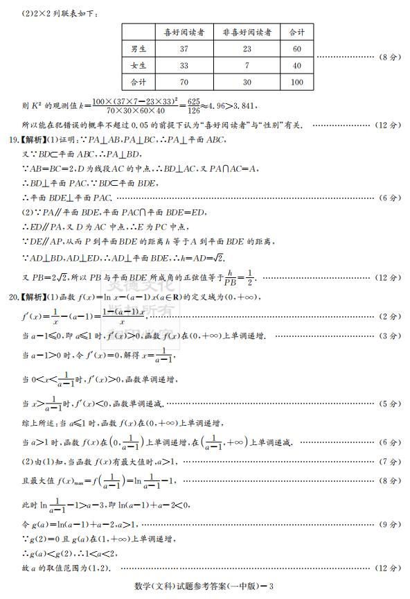炎德英才大聯(lián)考長沙市一中2020屆高三月考試卷二文理數(shù)答案