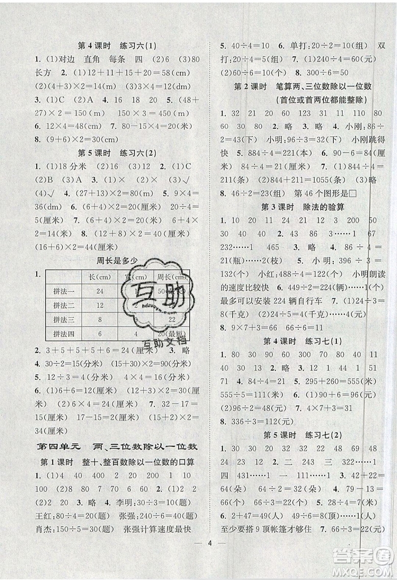 江蘇鳳凰美術(shù)出版社2019課時金練數(shù)學(xué)三年級上江蘇版參考答案