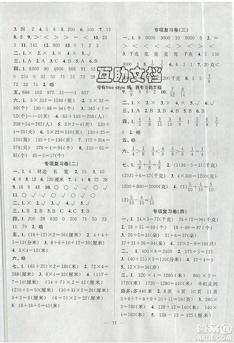 江蘇鳳凰美術(shù)出版社2019課時金練數(shù)學(xué)三年級上江蘇版參考答案