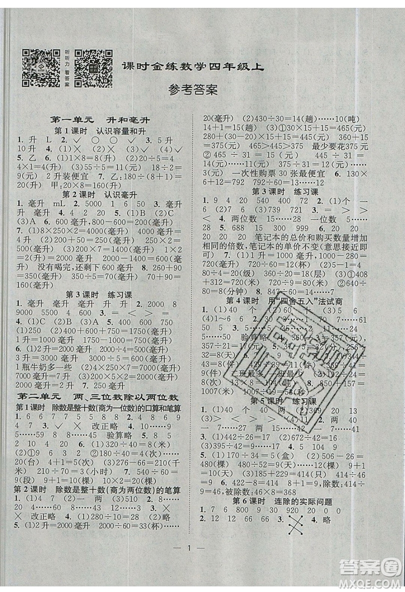江蘇鳳凰美術(shù)出版社2019課時金練數(shù)學(xué)四年級上江蘇版參考答案