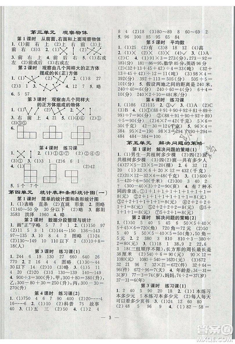 江蘇鳳凰美術(shù)出版社2019課時金練數(shù)學(xué)四年級上江蘇版參考答案