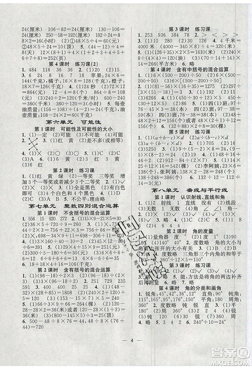 江蘇鳳凰美術(shù)出版社2019課時金練數(shù)學(xué)四年級上江蘇版參考答案
