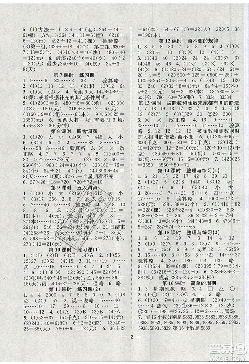 江蘇鳳凰美術(shù)出版社2019課時金練數(shù)學(xué)四年級上江蘇版參考答案