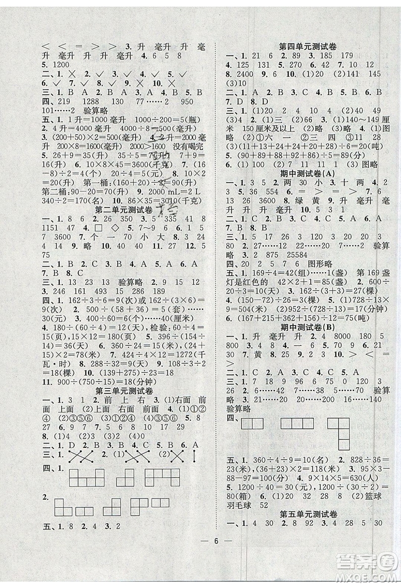 江蘇鳳凰美術(shù)出版社2019課時金練數(shù)學(xué)四年級上江蘇版參考答案