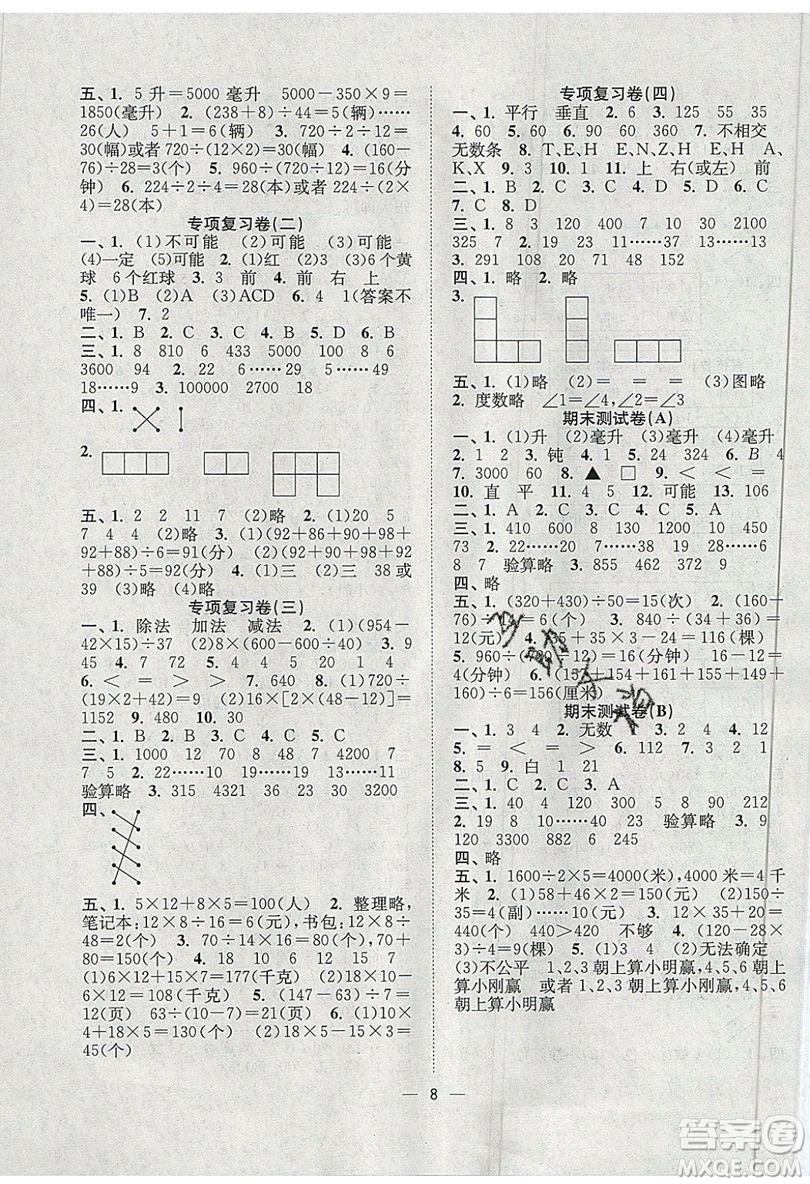 江蘇鳳凰美術(shù)出版社2019課時金練數(shù)學(xué)四年級上江蘇版參考答案