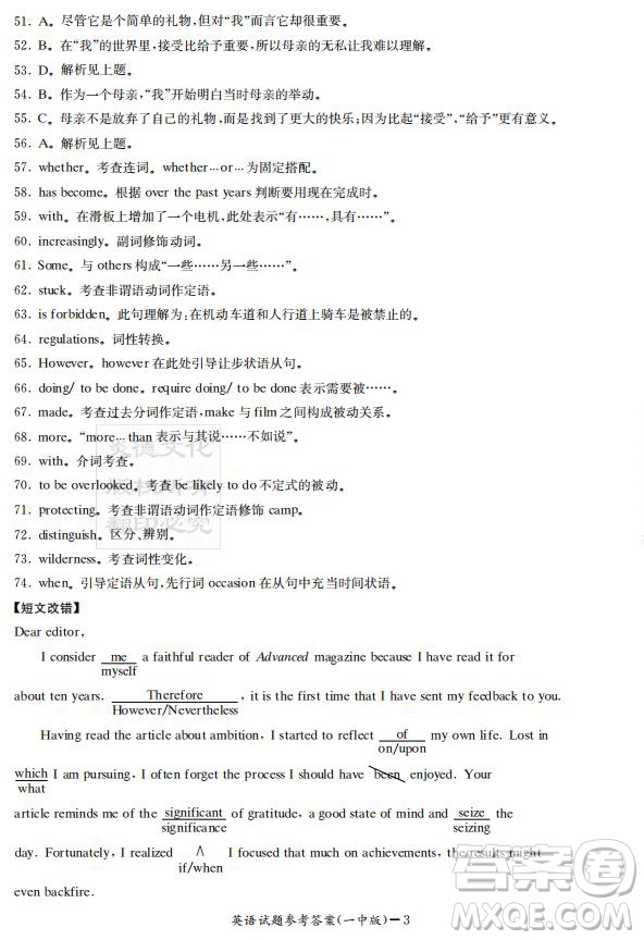 炎德英才大聯(lián)考長(zhǎng)沙市一中2020屆高三月考試卷二英語(yǔ)答案