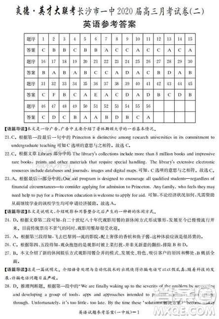 炎德英才大聯(lián)考長(zhǎng)沙市一中2020屆高三月考試卷二英語(yǔ)答案