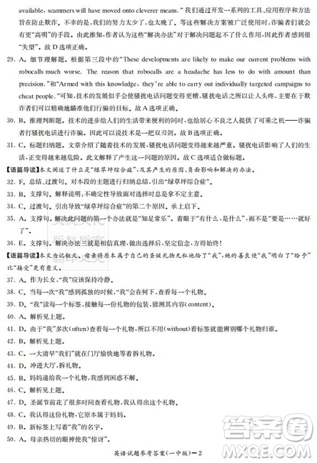 炎德英才大聯(lián)考長(zhǎng)沙市一中2020屆高三月考試卷二英語(yǔ)答案
