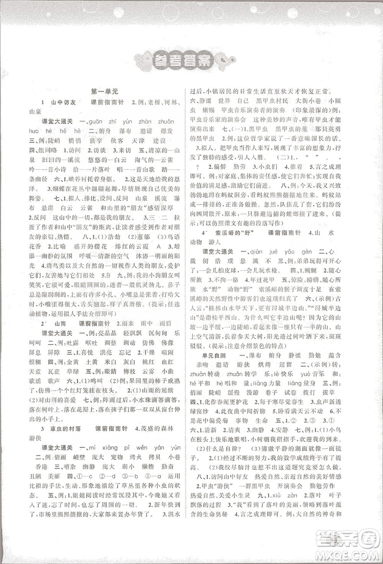 2019小學(xué)新課程學(xué)習(xí)與測評同步學(xué)習(xí)六年級語文上冊人教版答案