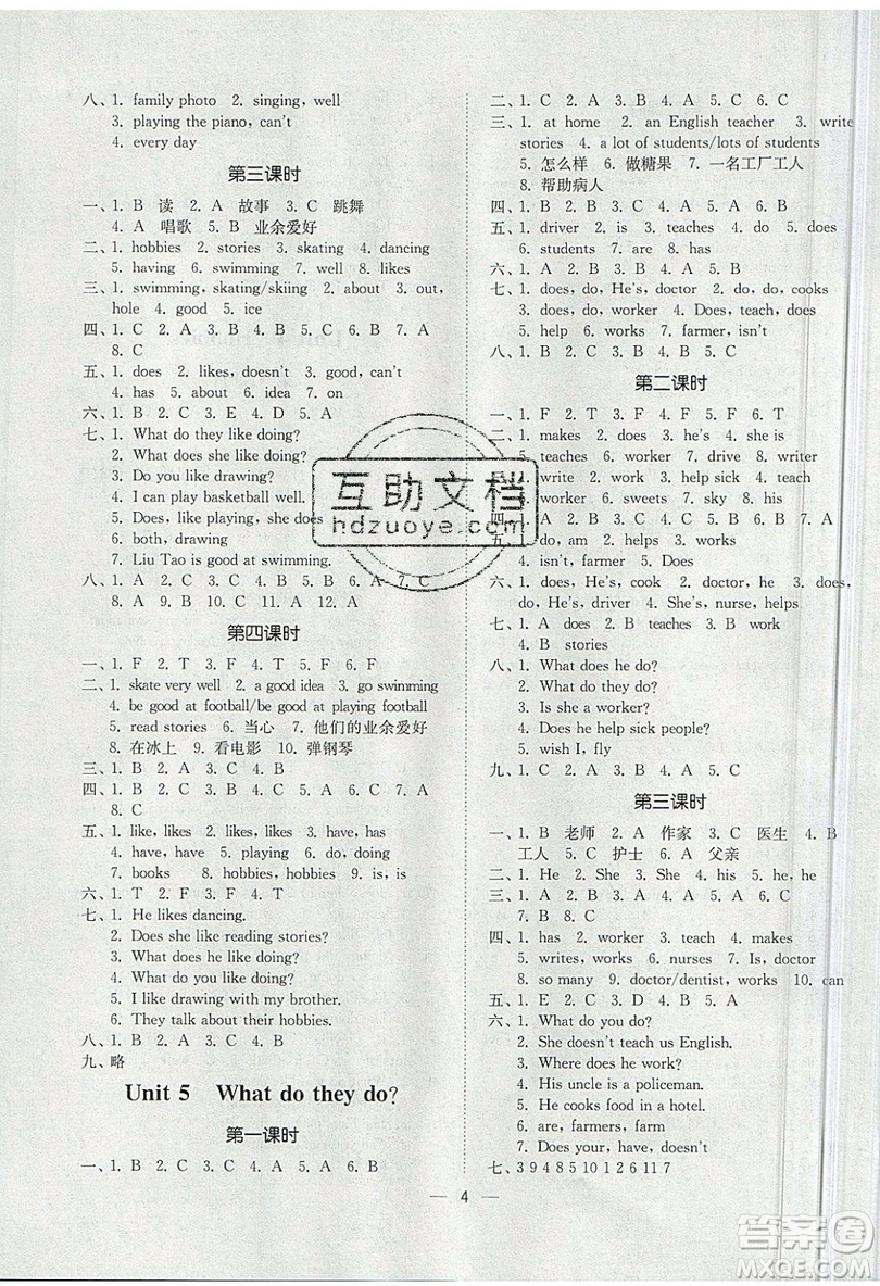 江蘇鳳凰美術(shù)出版社2019課時(shí)金練英語五年級(jí)上5A江蘇版參考答案