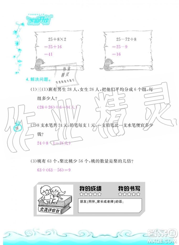 芝麻開花2019年課程新體驗三年級上冊數(shù)學(xué)北師大版答案
