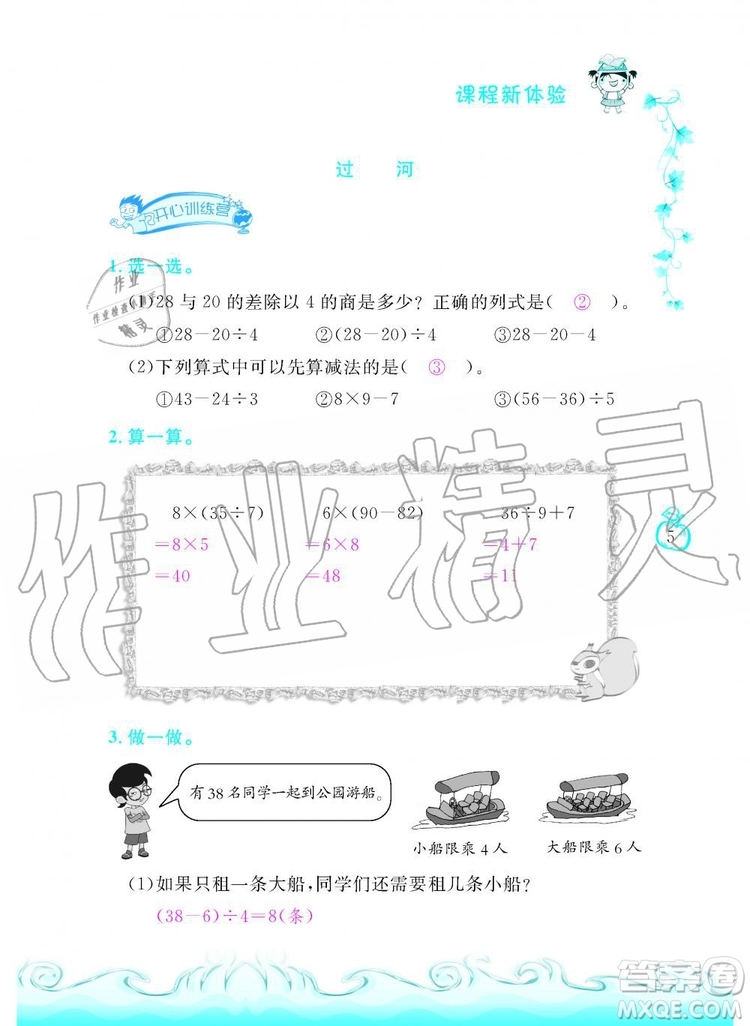 芝麻開花2019年課程新體驗三年級上冊數(shù)學(xué)北師大版答案