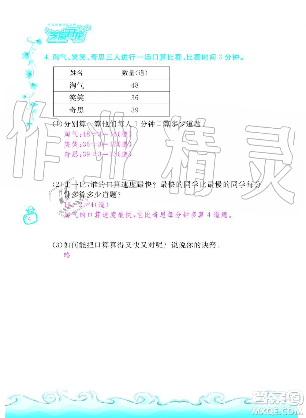 芝麻開花2019年課程新體驗三年級上冊數(shù)學(xué)北師大版答案