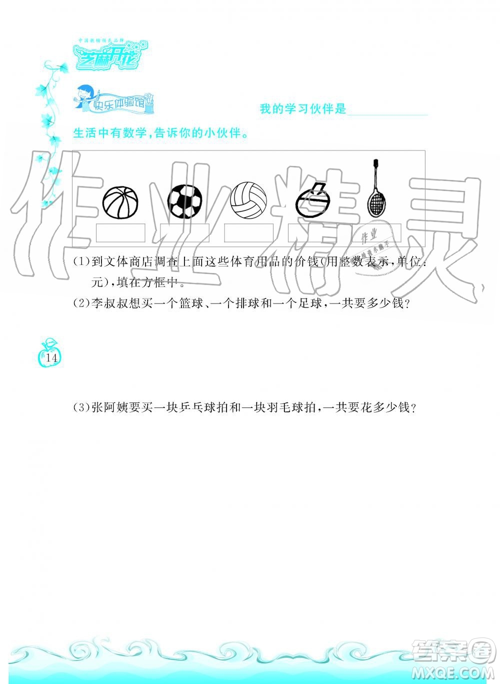 芝麻開花2019年課程新體驗三年級上冊數(shù)學(xué)北師大版答案