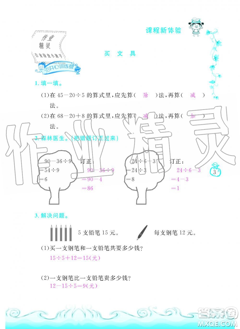 芝麻開花2019年課程新體驗三年級上冊數(shù)學(xué)北師大版答案