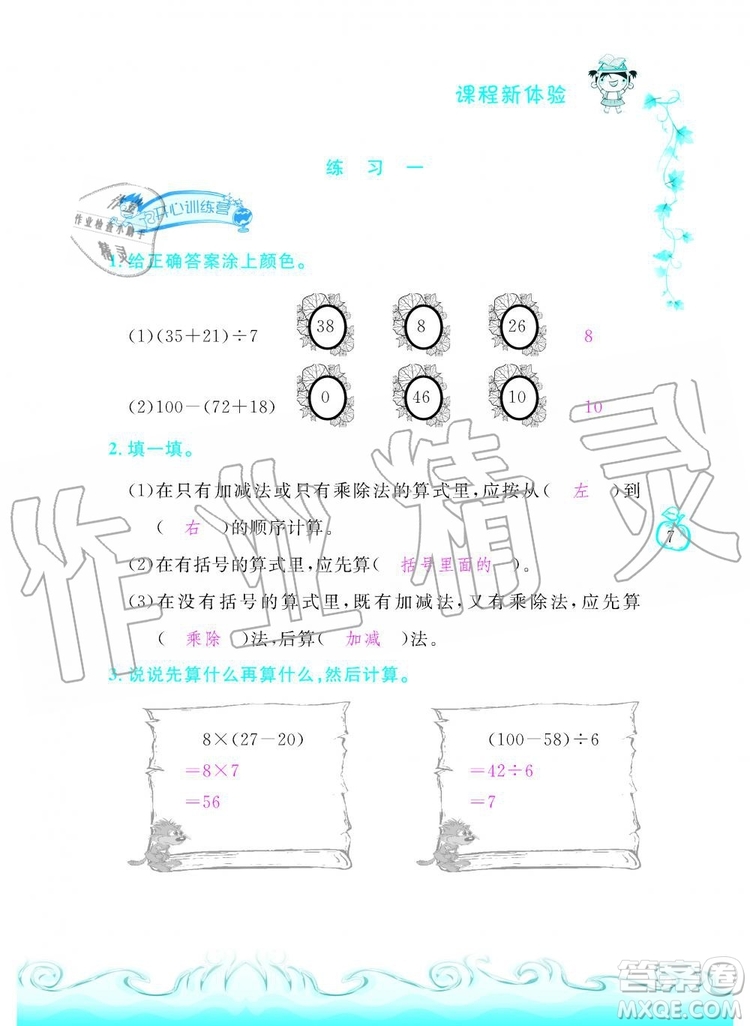 芝麻開花2019年課程新體驗三年級上冊數(shù)學(xué)北師大版答案