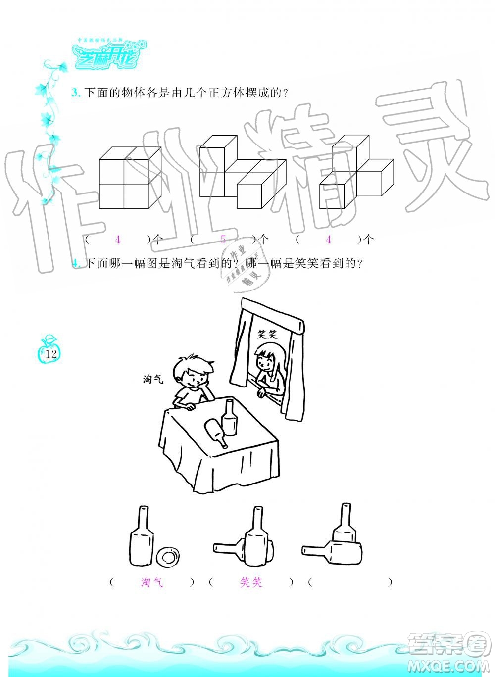 芝麻開花2019年課程新體驗三年級上冊數(shù)學(xué)北師大版答案