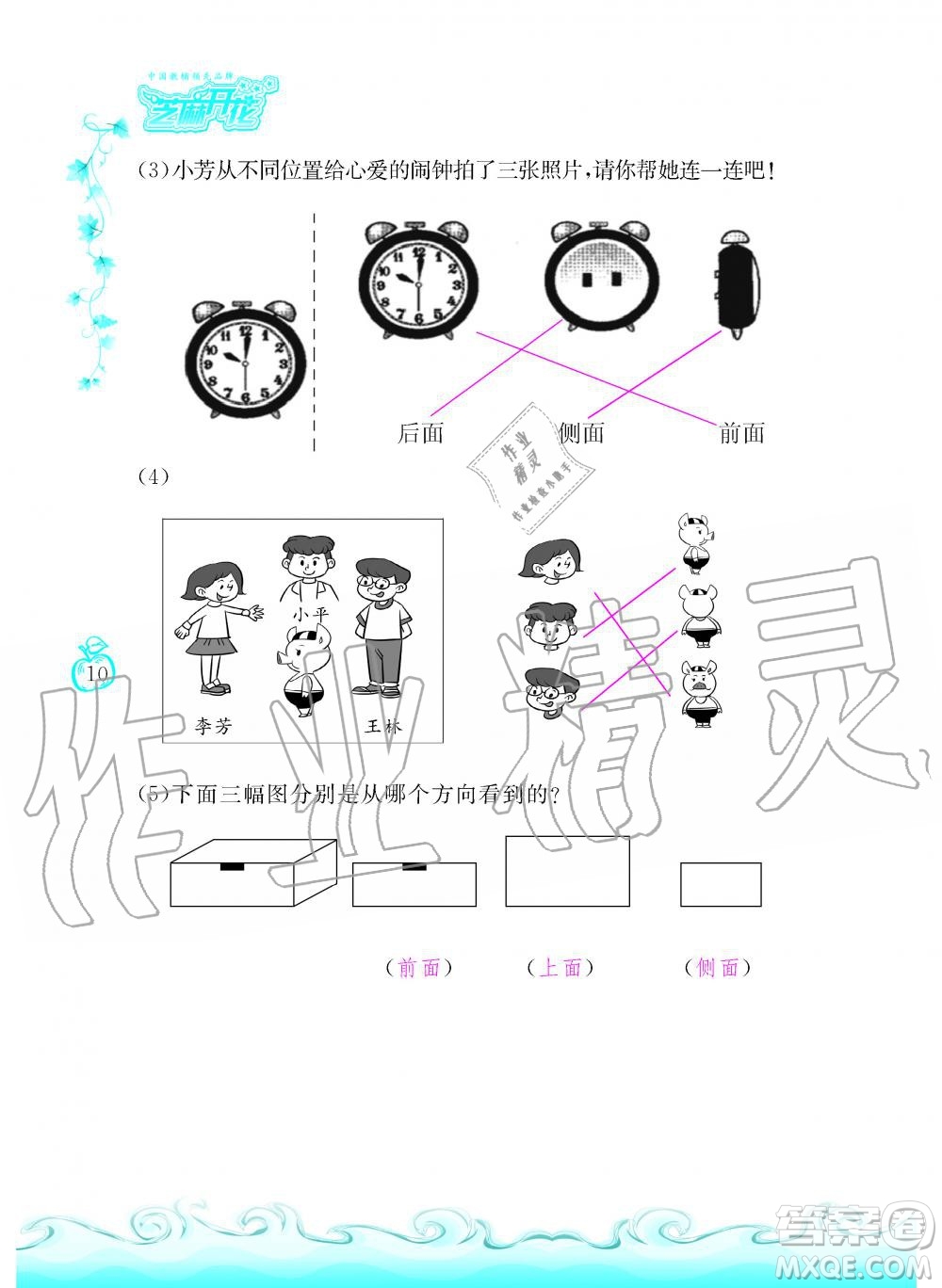 芝麻開花2019年課程新體驗三年級上冊數(shù)學(xué)北師大版答案