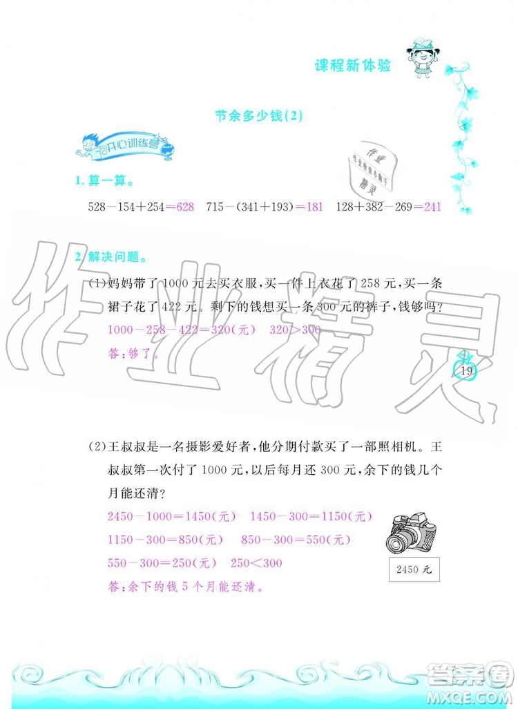 芝麻開花2019年課程新體驗三年級上冊數(shù)學(xué)北師大版答案