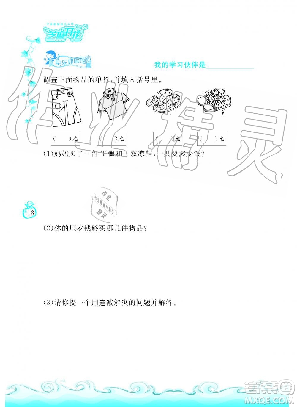 芝麻開花2019年課程新體驗三年級上冊數(shù)學(xué)北師大版答案