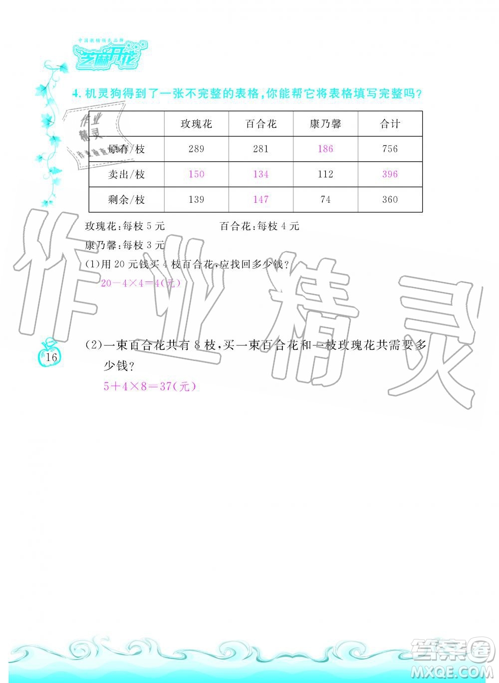 芝麻開花2019年課程新體驗三年級上冊數(shù)學(xué)北師大版答案