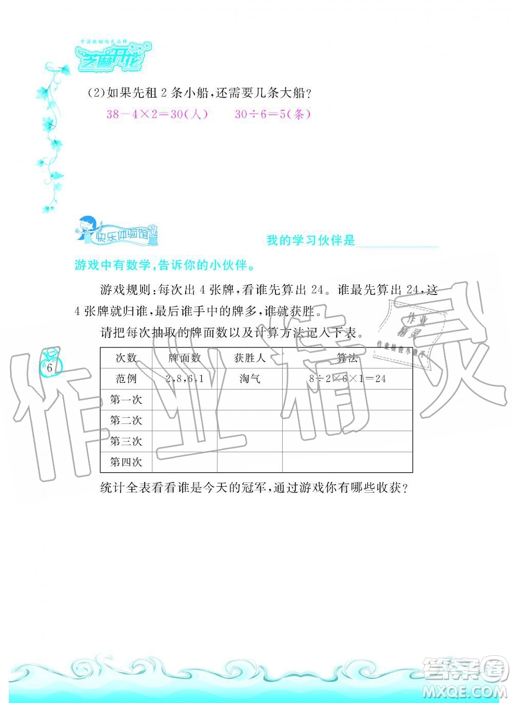 芝麻開花2019年課程新體驗三年級上冊數(shù)學(xué)北師大版答案