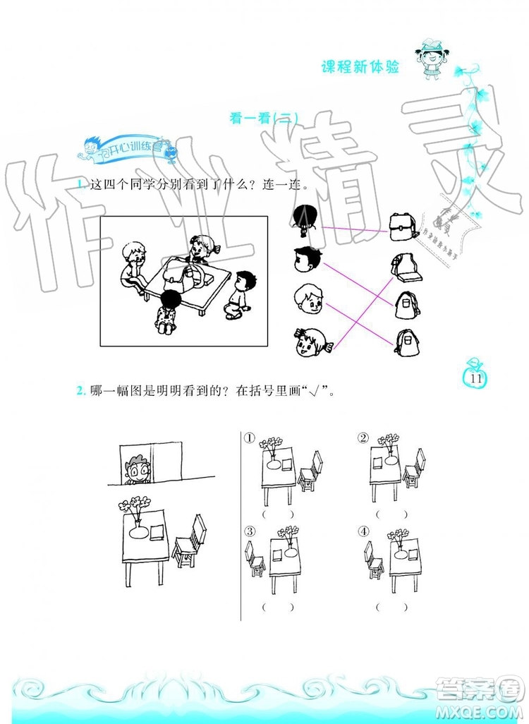 芝麻開花2019年課程新體驗三年級上冊數(shù)學(xué)北師大版答案