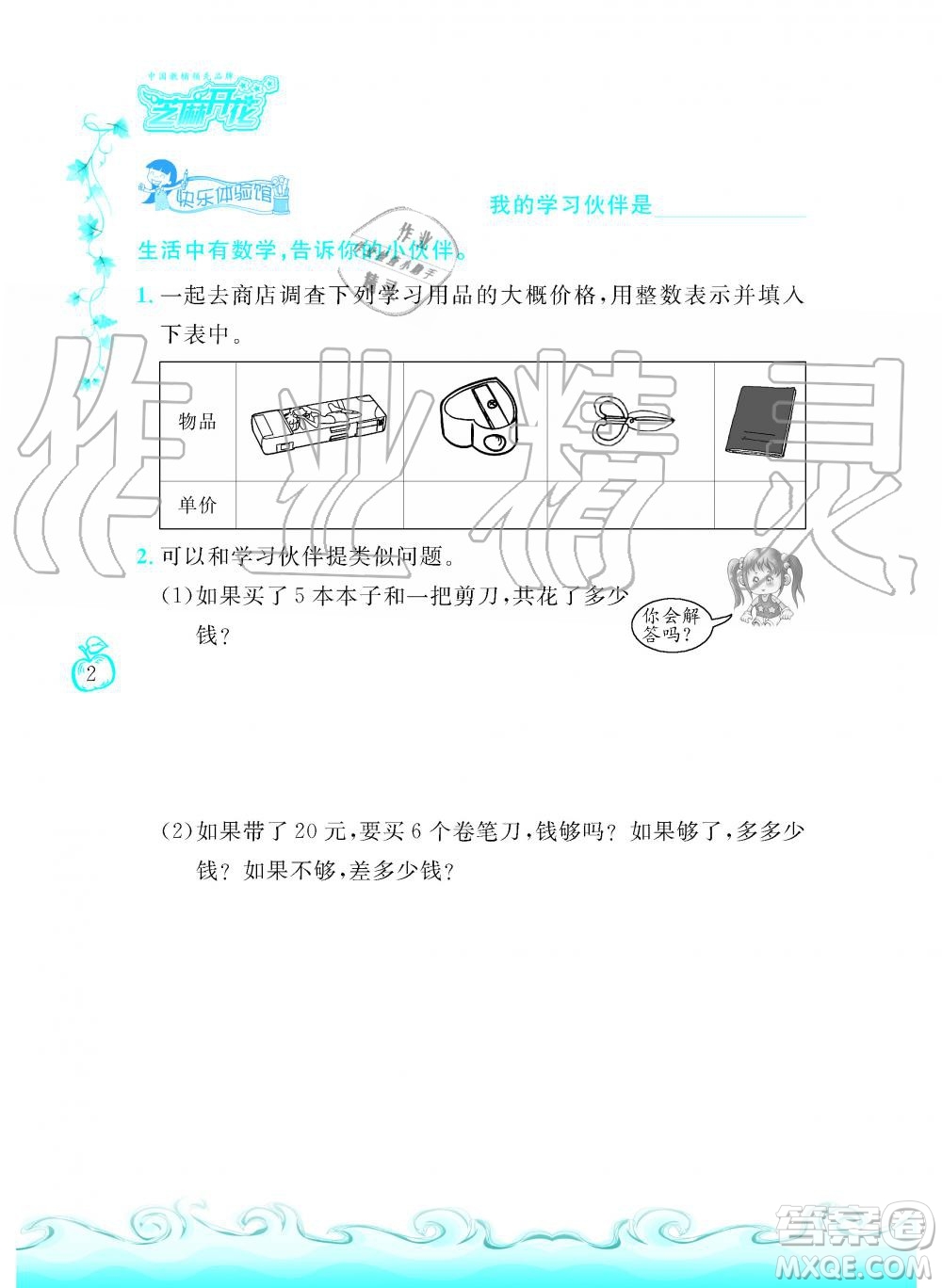 芝麻開花2019年課程新體驗三年級上冊數(shù)學(xué)北師大版答案