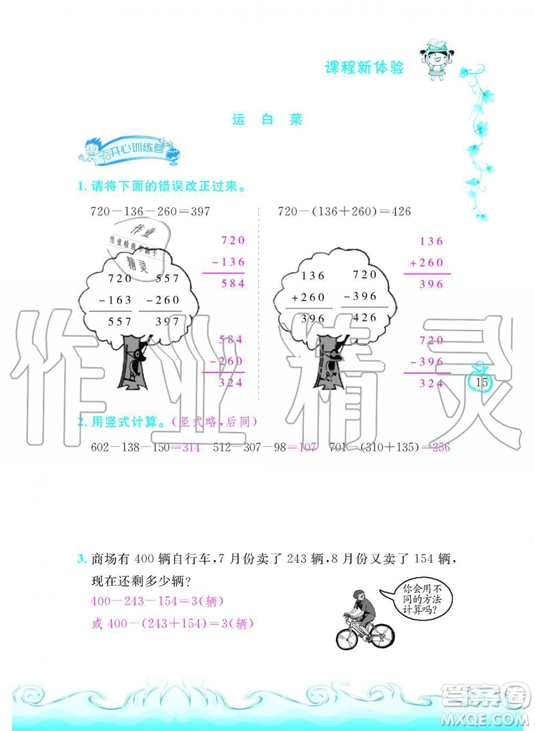 芝麻開花2019年課程新體驗三年級上冊數(shù)學(xué)北師大版答案