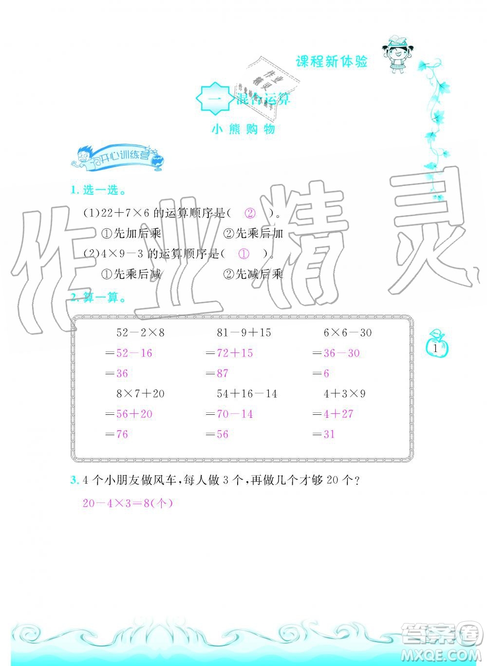 芝麻開花2019年課程新體驗三年級上冊數(shù)學(xué)北師大版答案