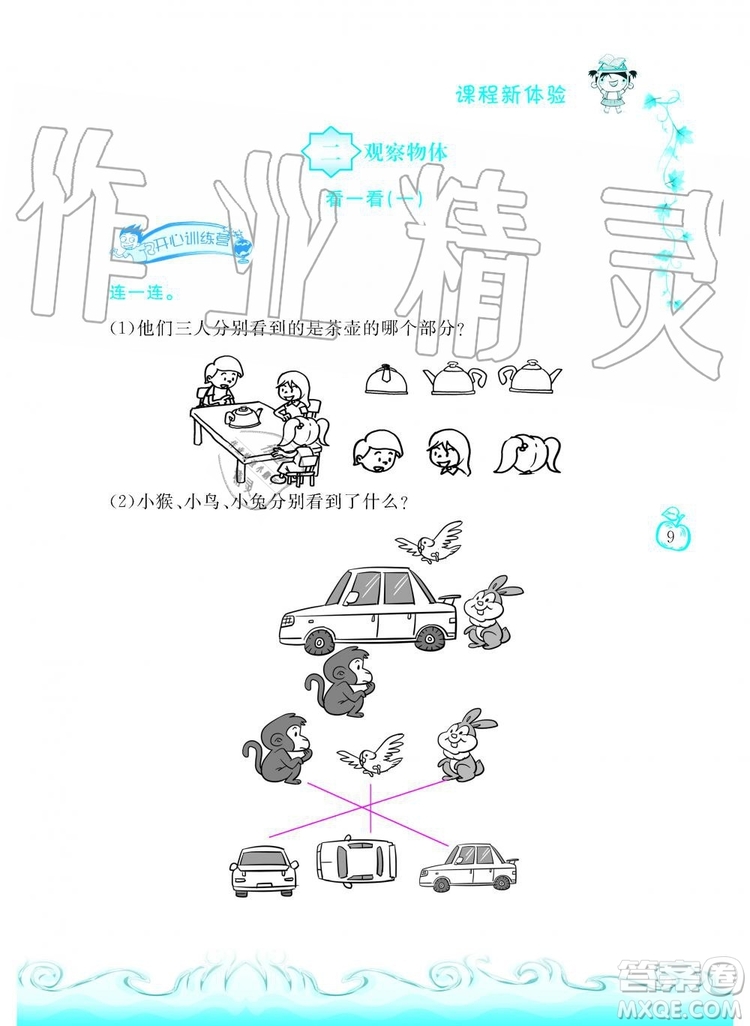 芝麻開花2019年課程新體驗三年級上冊數(shù)學(xué)北師大版答案