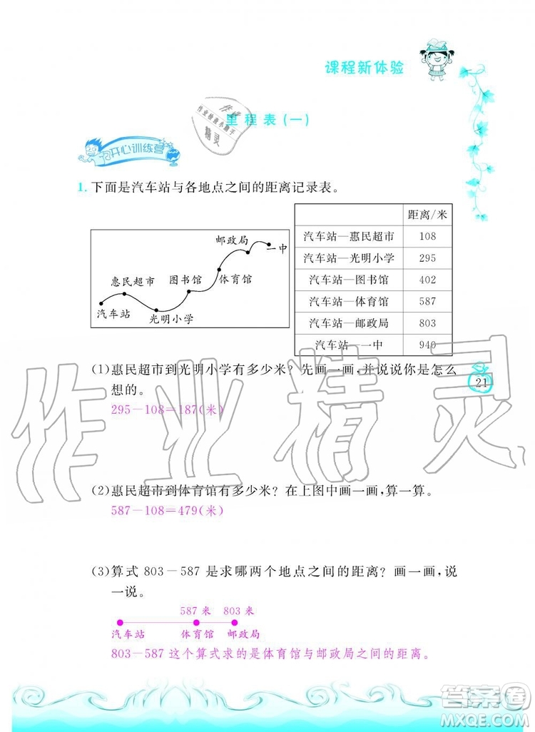 芝麻開花2019年課程新體驗三年級上冊數(shù)學(xué)北師大版答案