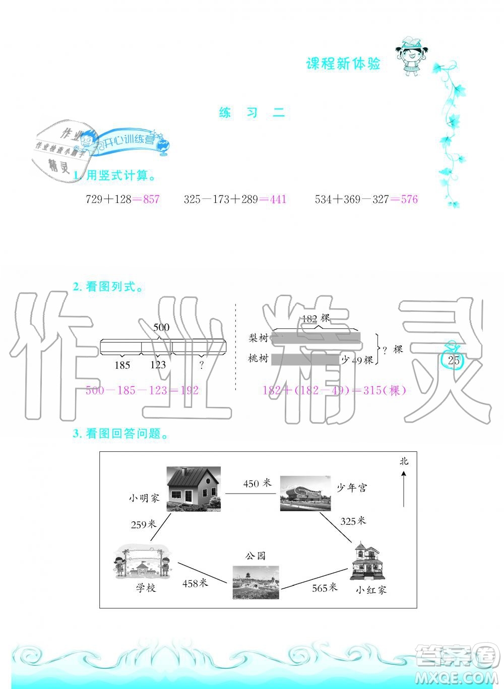 芝麻開花2019年課程新體驗三年級上冊數(shù)學(xué)北師大版答案