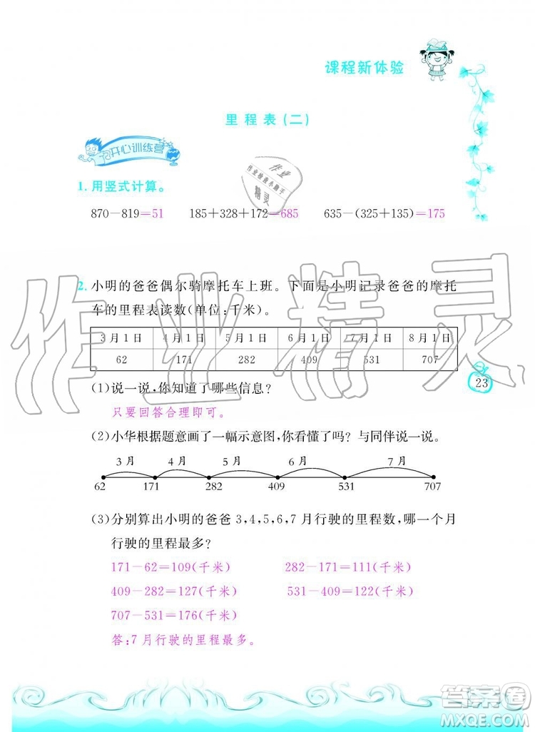 芝麻開花2019年課程新體驗三年級上冊數(shù)學(xué)北師大版答案