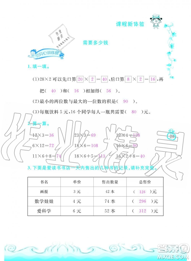 芝麻開花2019年課程新體驗三年級上冊數(shù)學(xué)北師大版答案