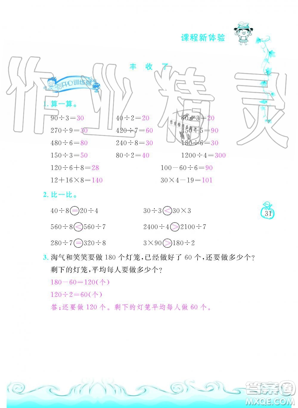 芝麻開花2019年課程新體驗三年級上冊數(shù)學(xué)北師大版答案