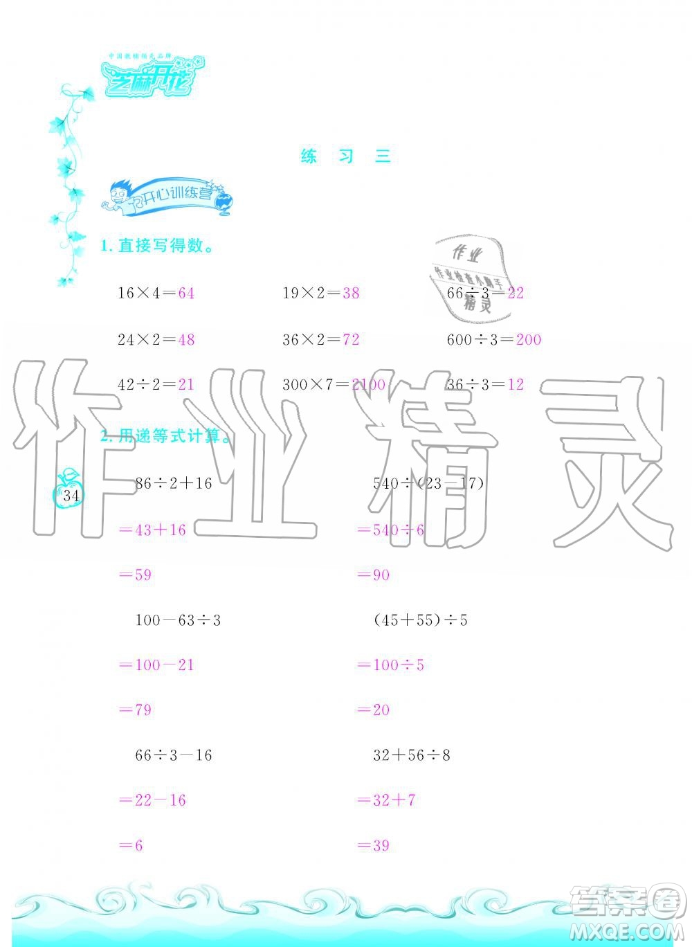 芝麻開花2019年課程新體驗三年級上冊數(shù)學(xué)北師大版答案