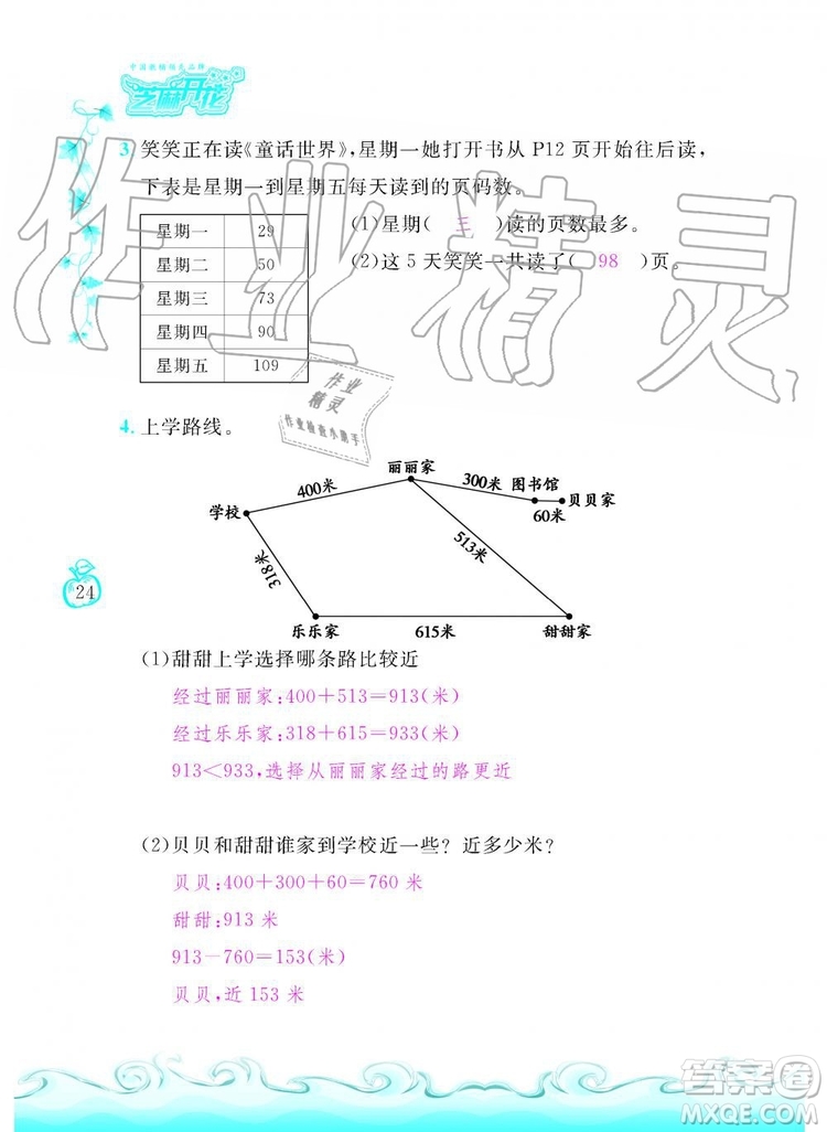 芝麻開花2019年課程新體驗三年級上冊數(shù)學(xué)北師大版答案