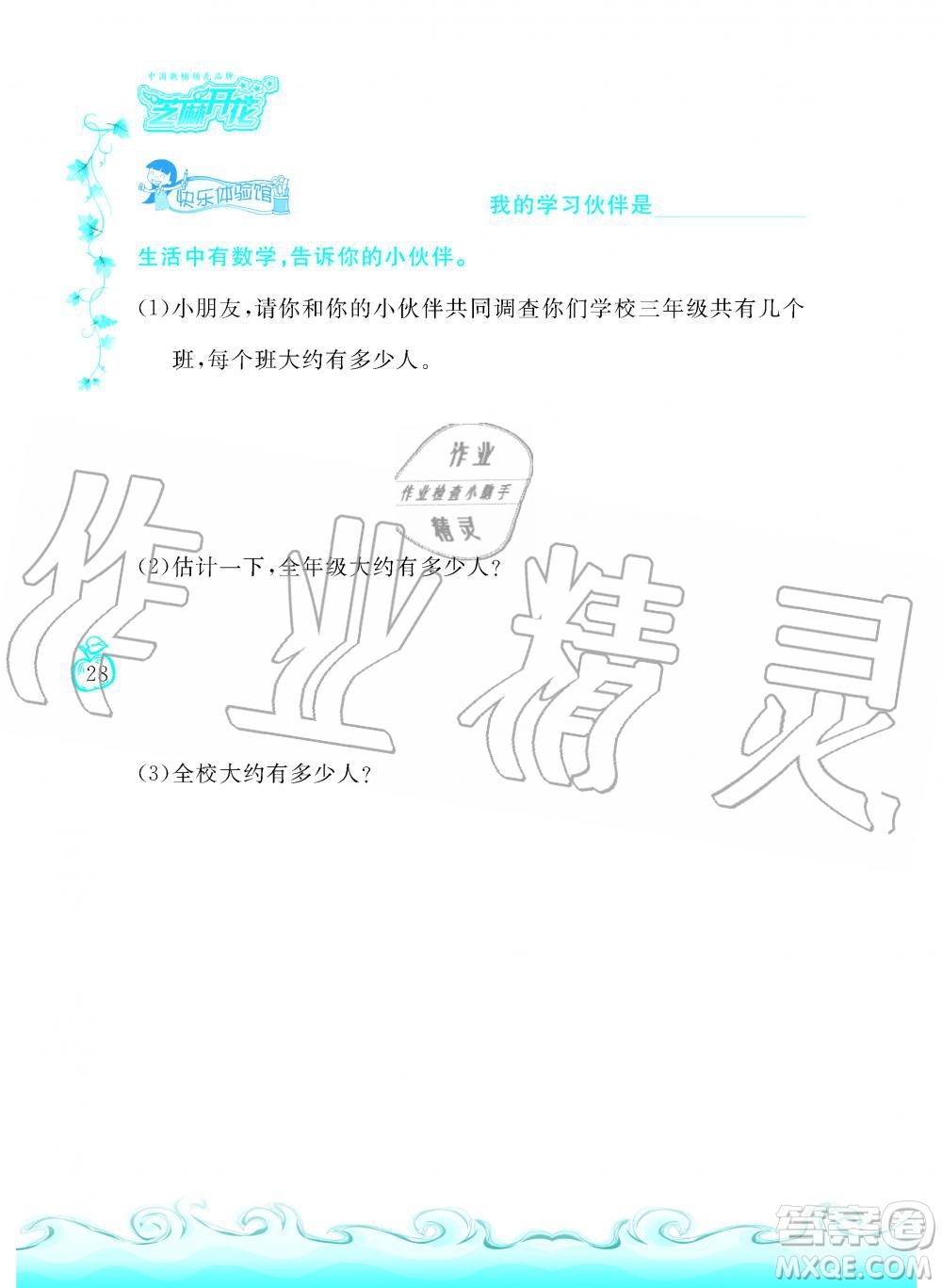 芝麻開花2019年課程新體驗三年級上冊數(shù)學(xué)北師大版答案