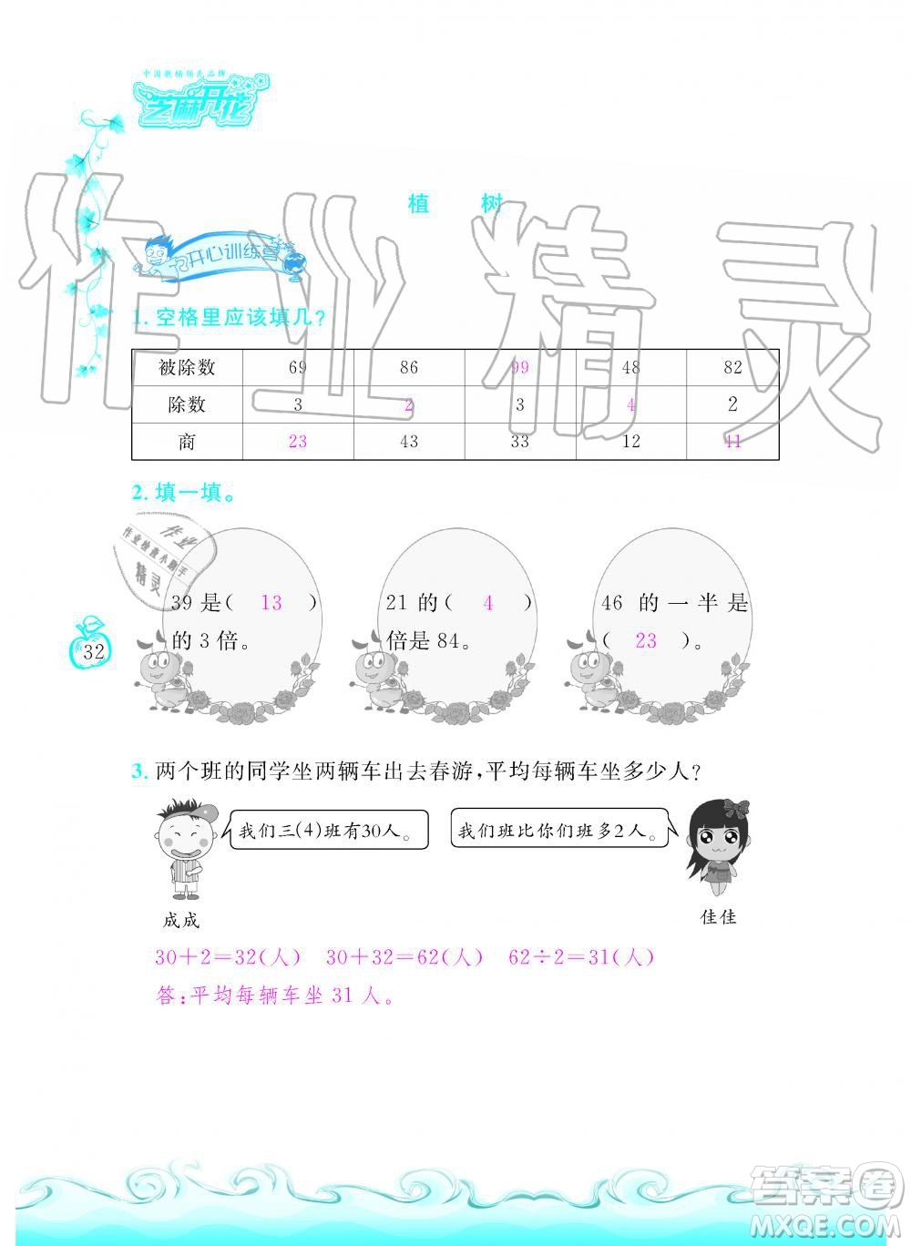 芝麻開花2019年課程新體驗三年級上冊數(shù)學(xué)北師大版答案